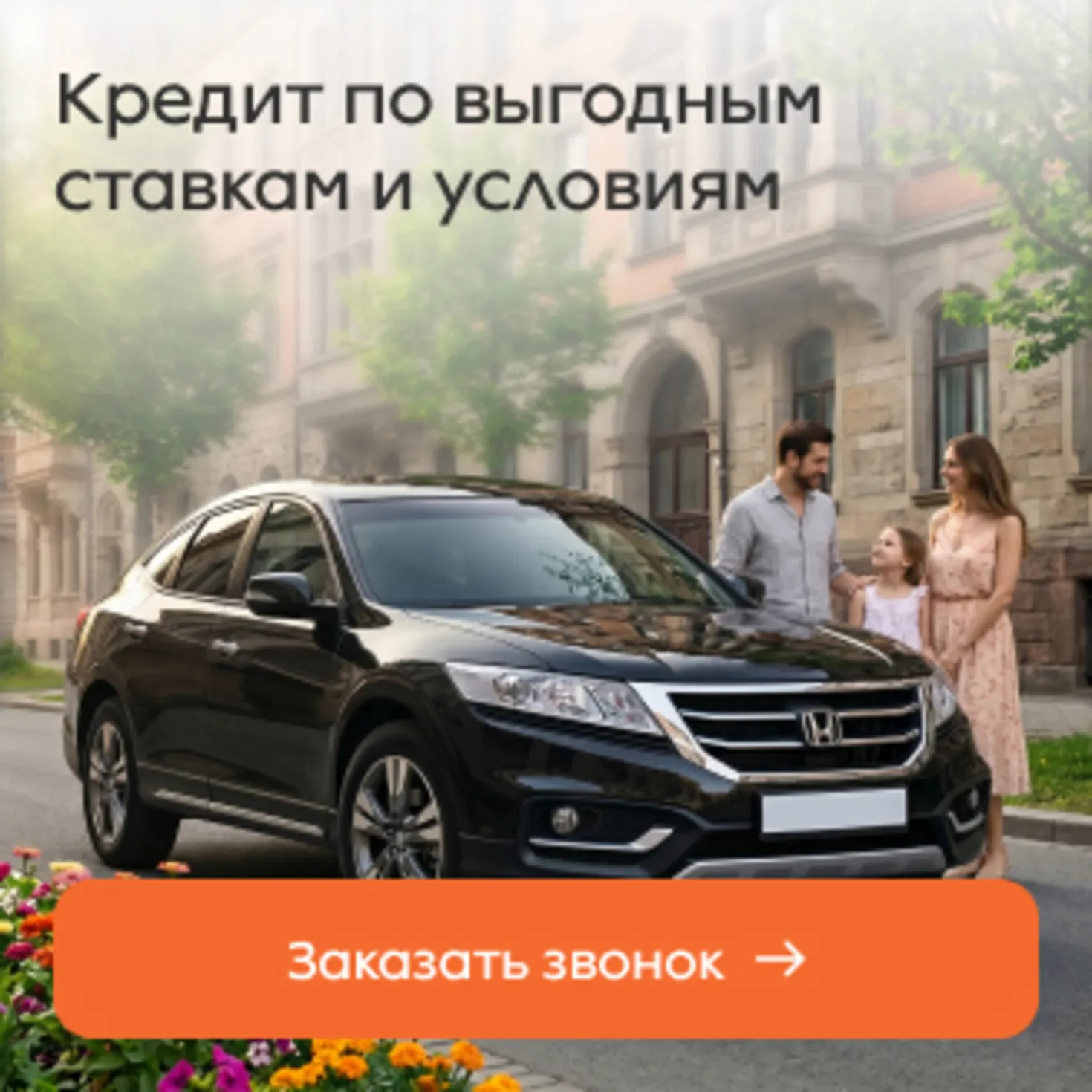 Баннер: Кредит